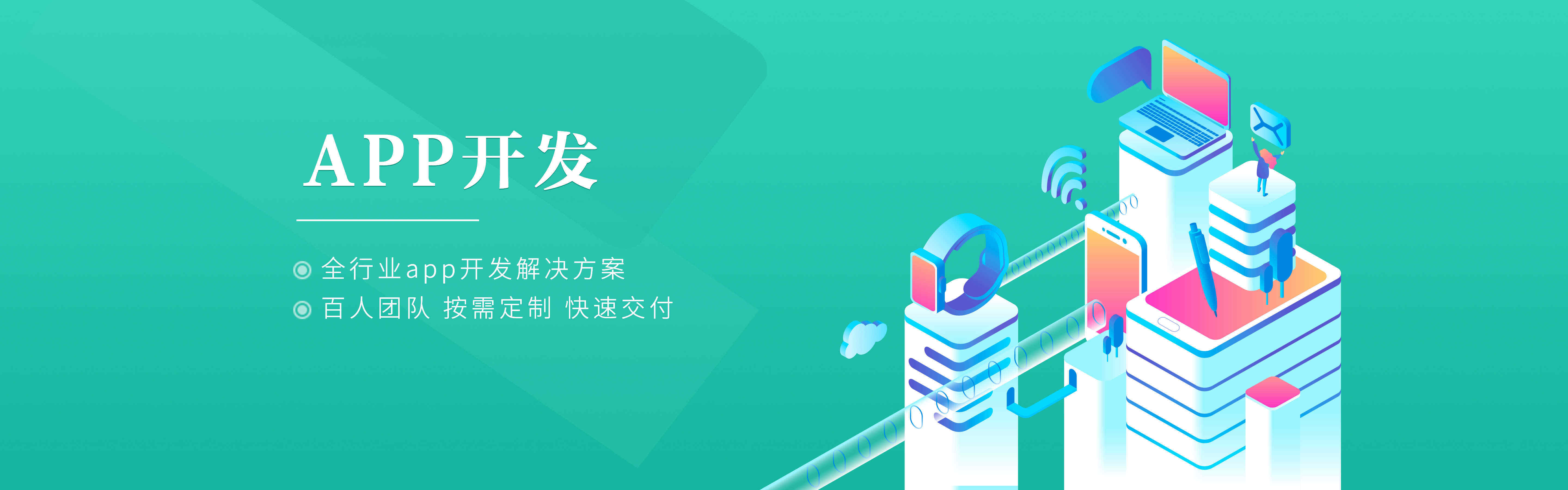 APP開(kāi)發(fā)_1