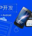手機APP定制開發(fā)服務流程
