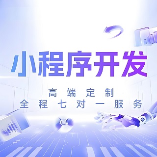 深圳小程序開發費用是多少？